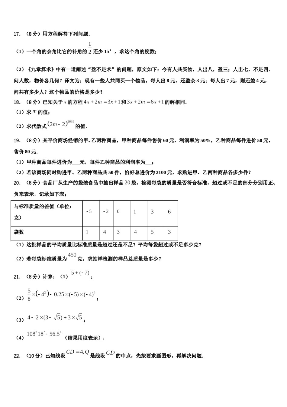 安徽省十学校2023年七年级数学第一学期期末质量检测试题含解析.doc_第3页