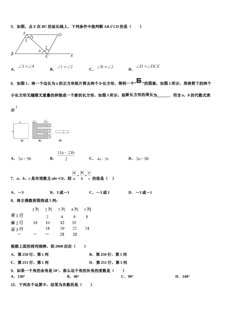 安徽省十校联考2023年数学七年级第一学期期末经典模拟试题含解析.doc_第2页