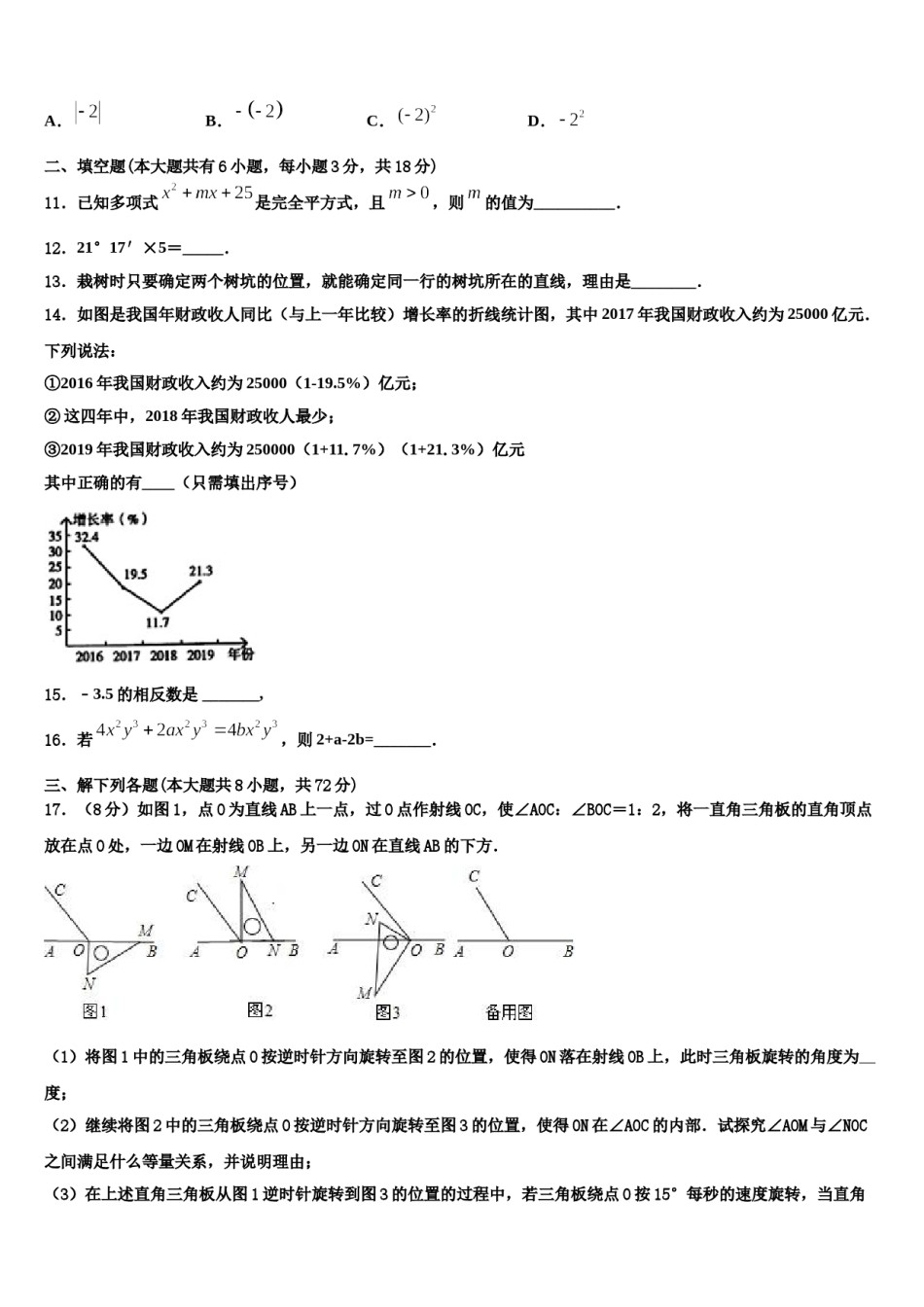 安徽省十校联考2023年数学七年级第一学期期末经典模拟试题含解析.doc_第3页