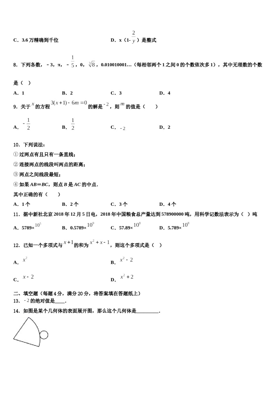 安徽省南陵县联考2023年七年级数学第一学期期末调研试题含解析.doc_第2页