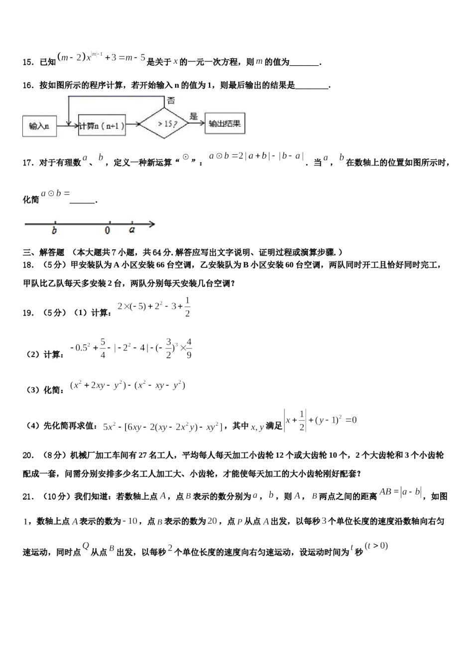 安徽省南陵县联考2023年七年级数学第一学期期末调研试题含解析.doc_第3页