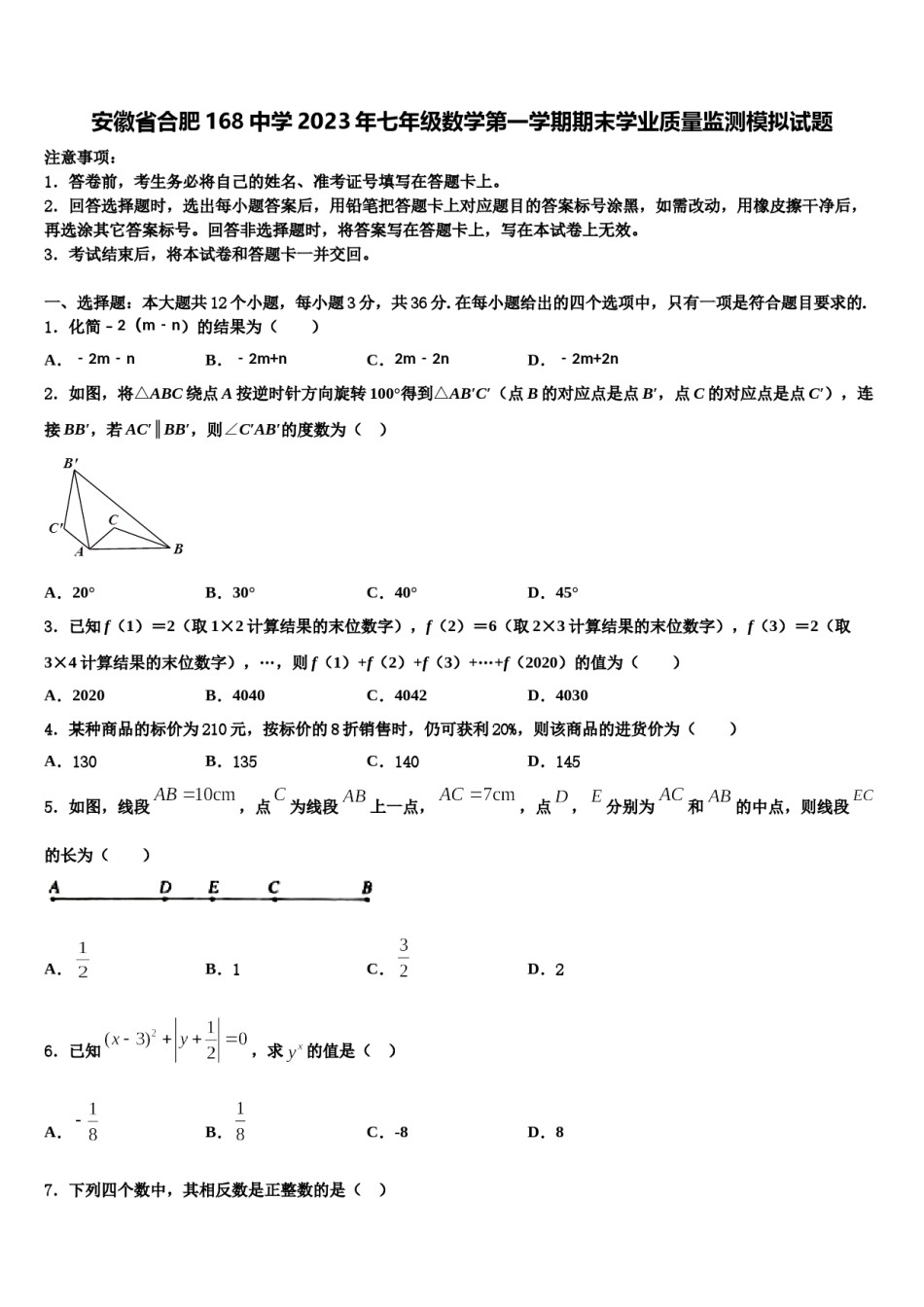 安徽省合肥168中学2023年七年级数学第一学期期末学业质量监测模拟试题含解析.doc_第1页