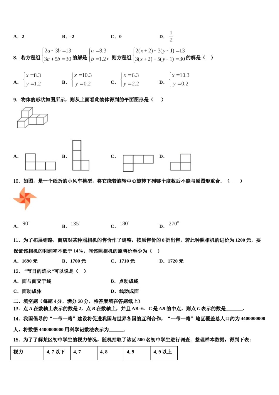安徽省合肥168中学2023年七年级数学第一学期期末学业质量监测模拟试题含解析.doc_第2页