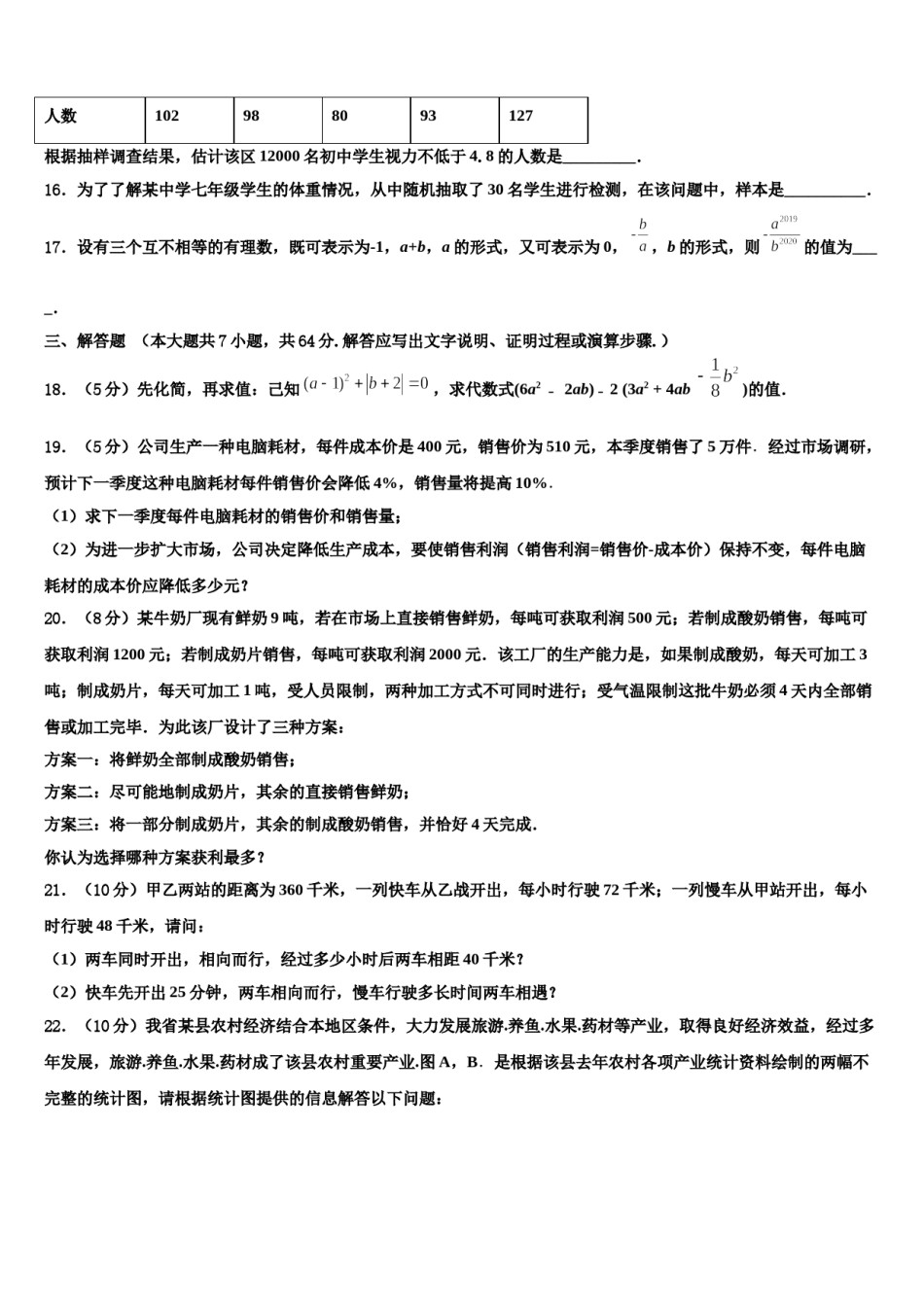 安徽省合肥168中学2023年七年级数学第一学期期末学业质量监测模拟试题含解析.doc_第3页
