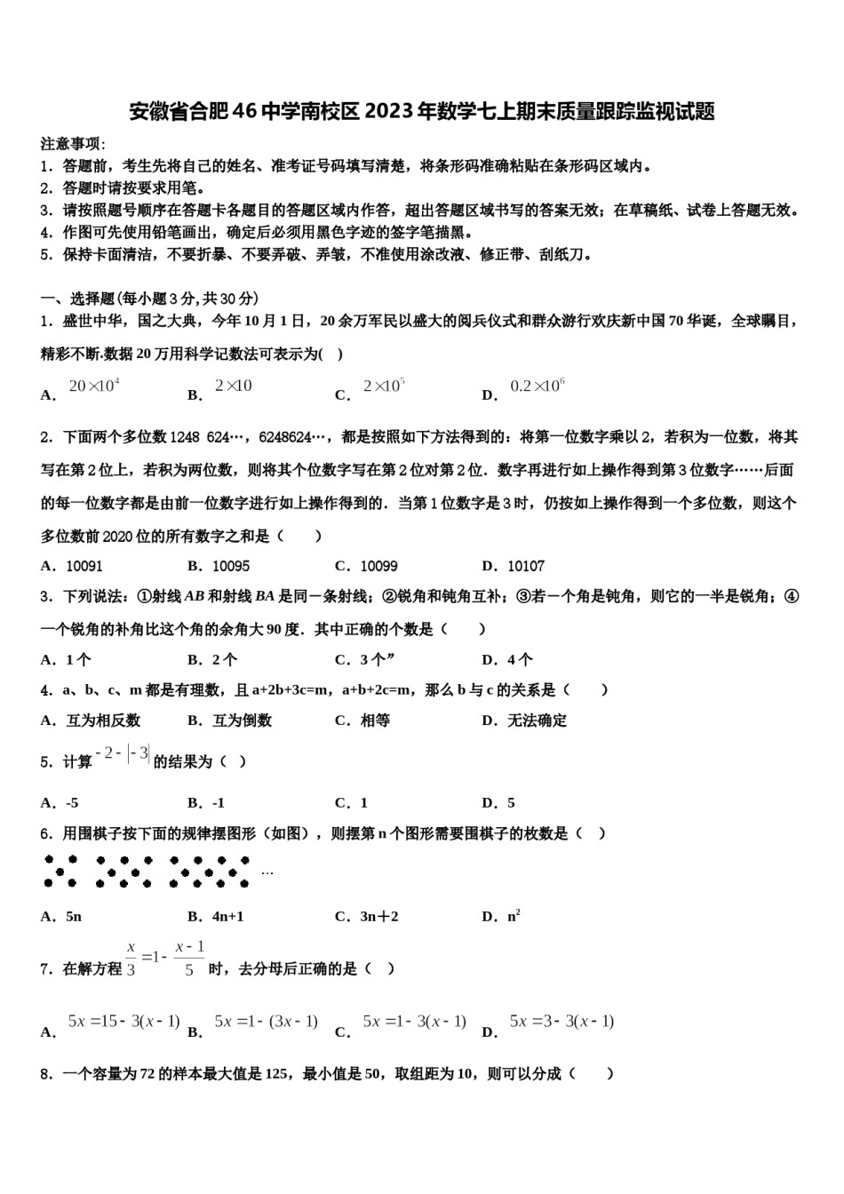 安徽省合肥46中学南校区2023年数学七上期末质量跟踪监视试题含解析.doc_第1页