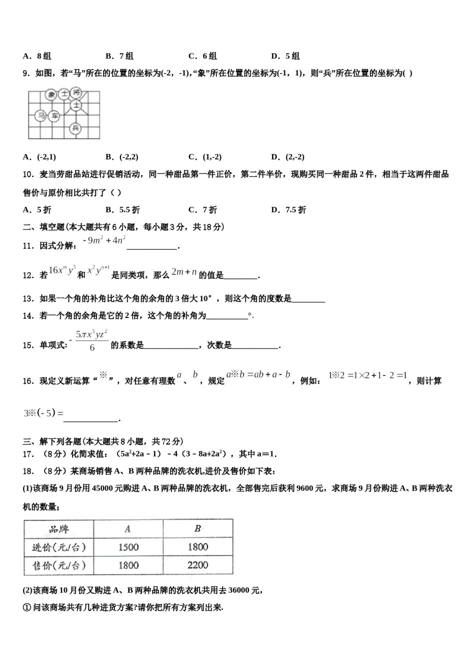 安徽省合肥46中学南校区2023年数学七上期末质量跟踪监视试题含解析.doc_第2页