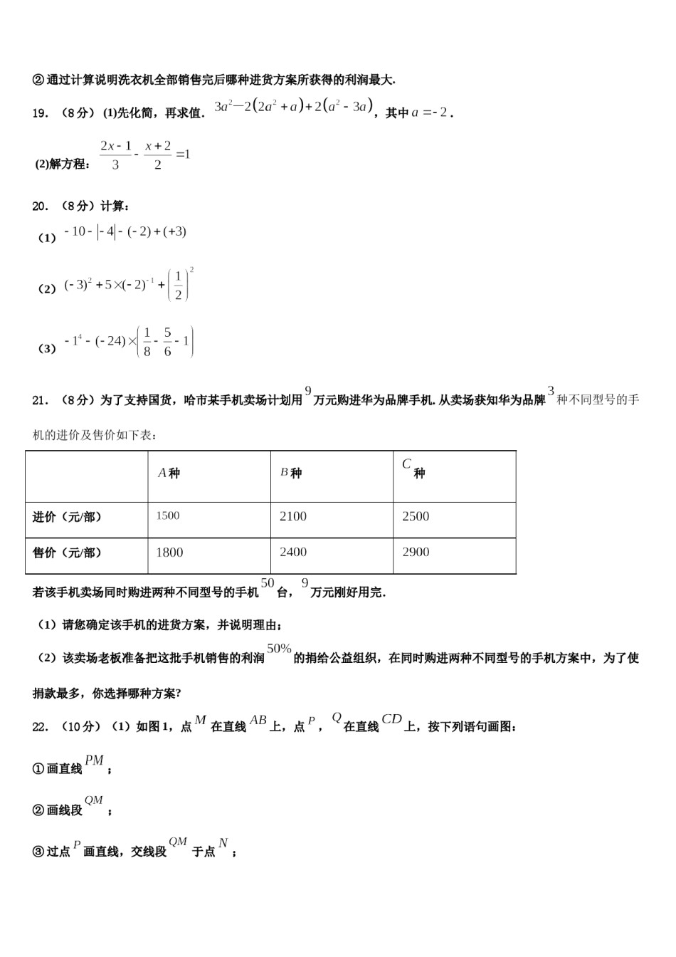 安徽省合肥46中学南校区2023年数学七上期末质量跟踪监视试题含解析.doc_第3页