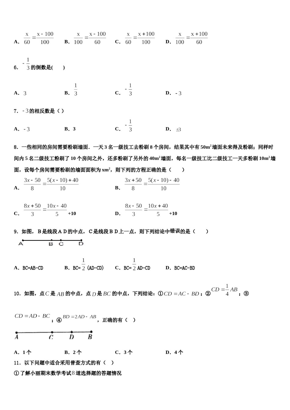 安徽省合肥四十二中学2023年数学七年级第一学期期末经典试题含解析.doc_第2页
