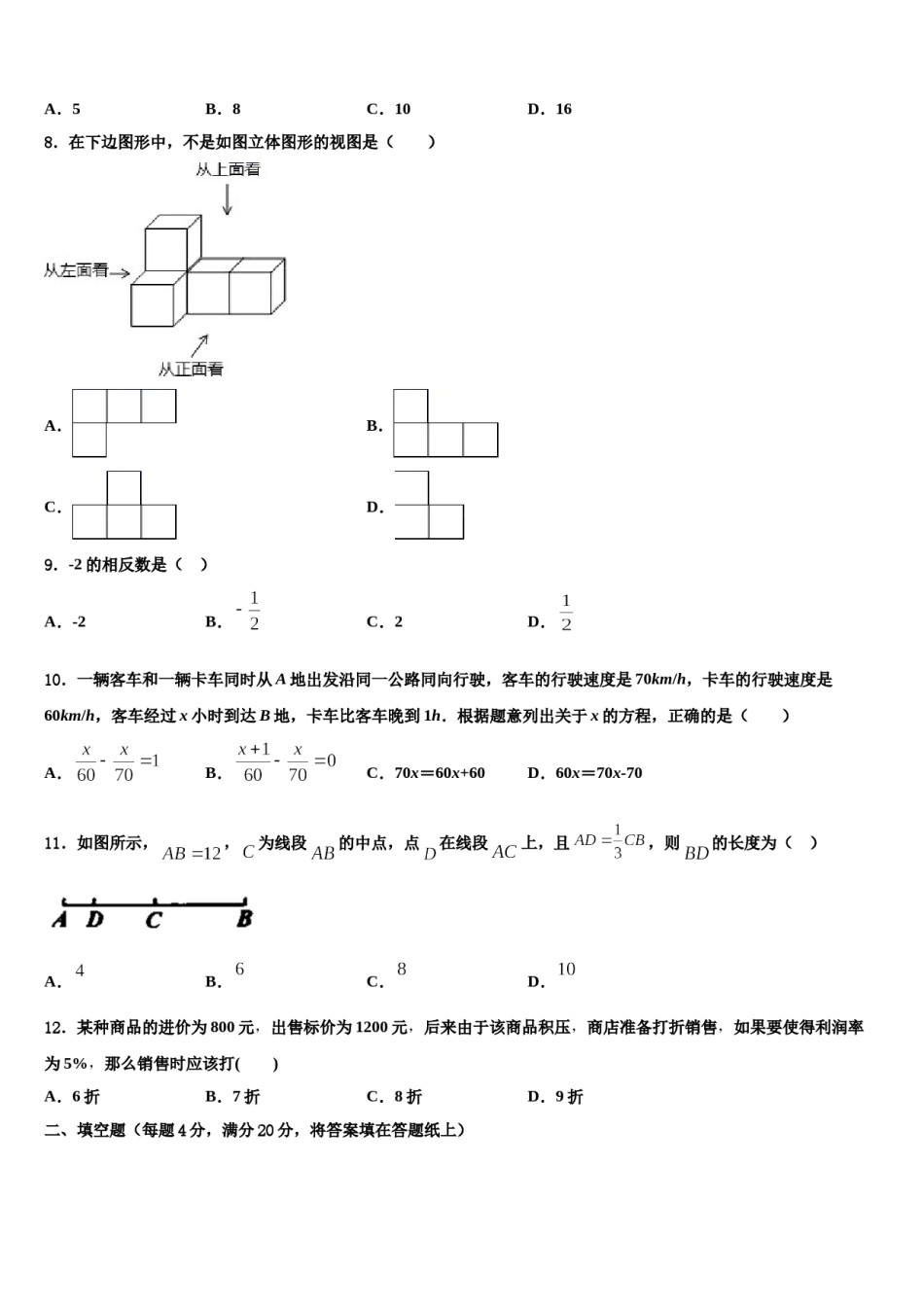安徽省合肥市46中学2023年数学七上期末预测试题含解析.doc_第2页