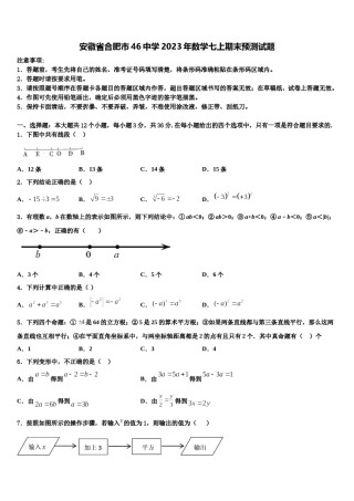 安徽省合肥市46中学2023年数学七上期末预测试题含解析.doc