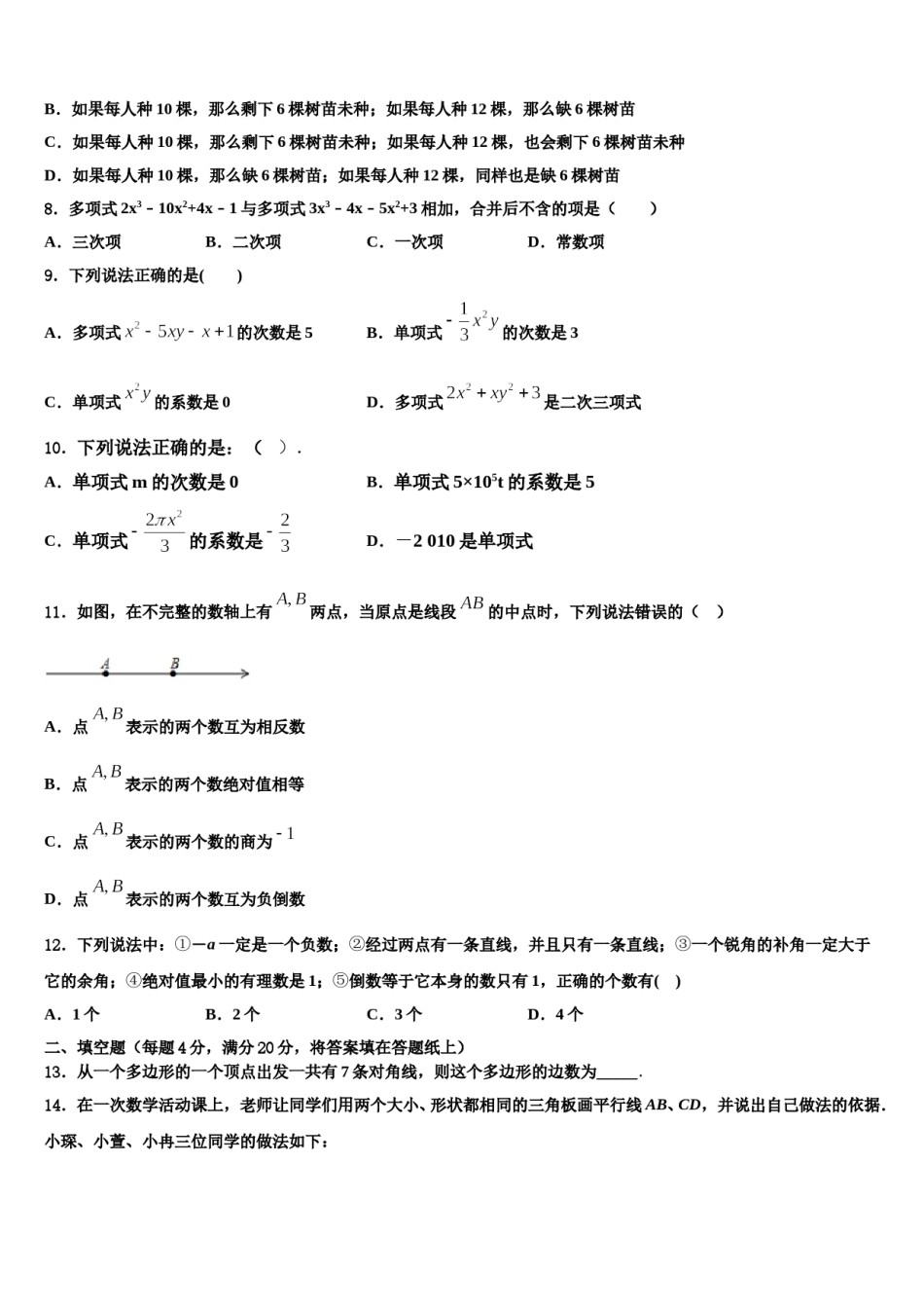 安徽省合肥市一六八中学2023年数学七上期末监测试题含解析.doc_第2页