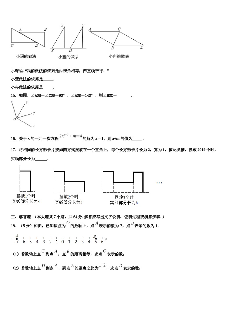 安徽省合肥市一六八中学2023年数学七上期末监测试题含解析.doc_第3页