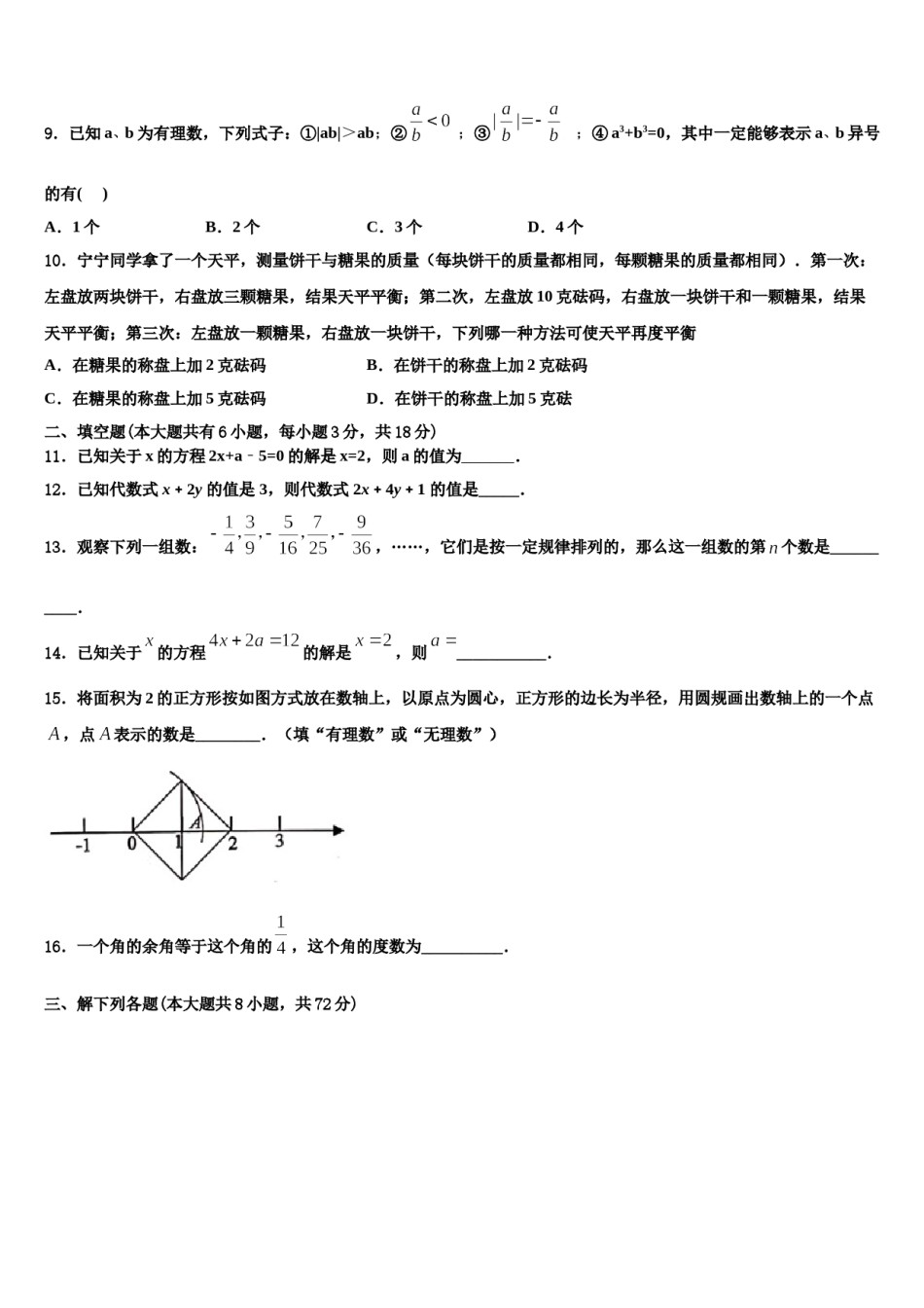 安徽省合肥市中学国科技大附中2023-2024学年七年级数学第一学期期末经典试题含解析.doc_第2页