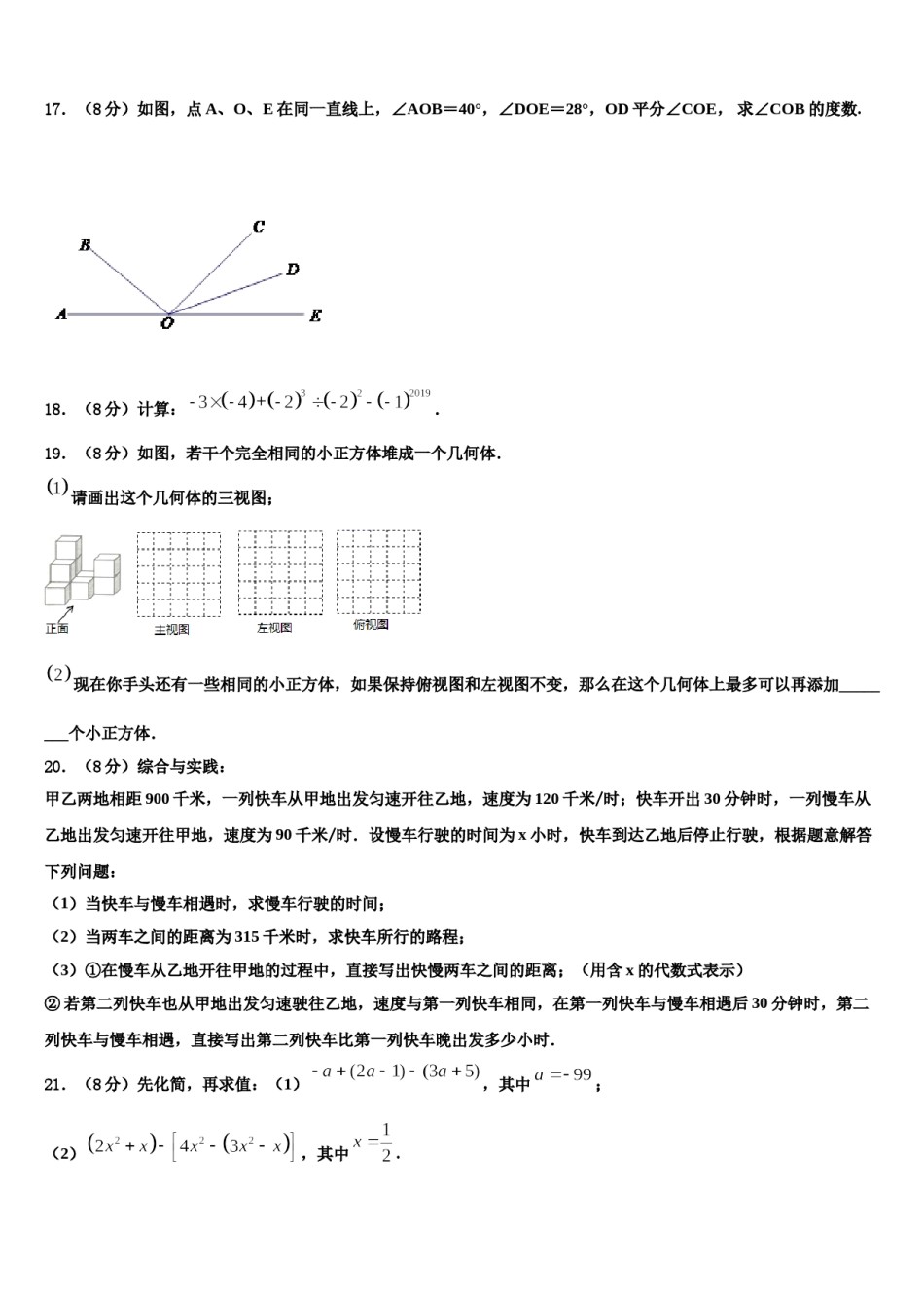 安徽省合肥市中学国科技大附中2023-2024学年七年级数学第一学期期末经典试题含解析.doc_第3页