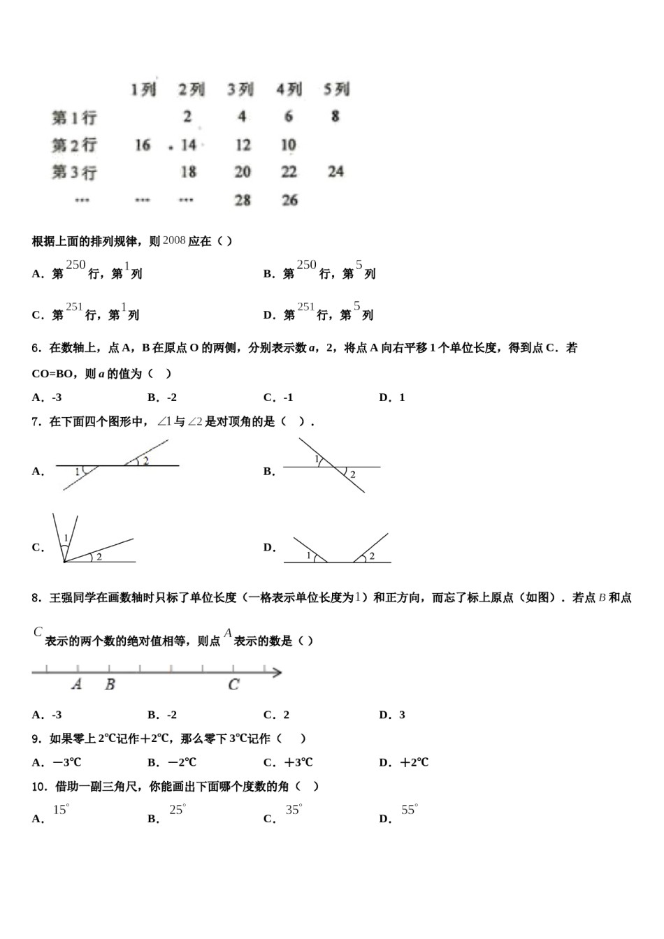 安徽省合肥市中学国科技大附中2023年数学七上期末预测试题含解析.doc_第2页
