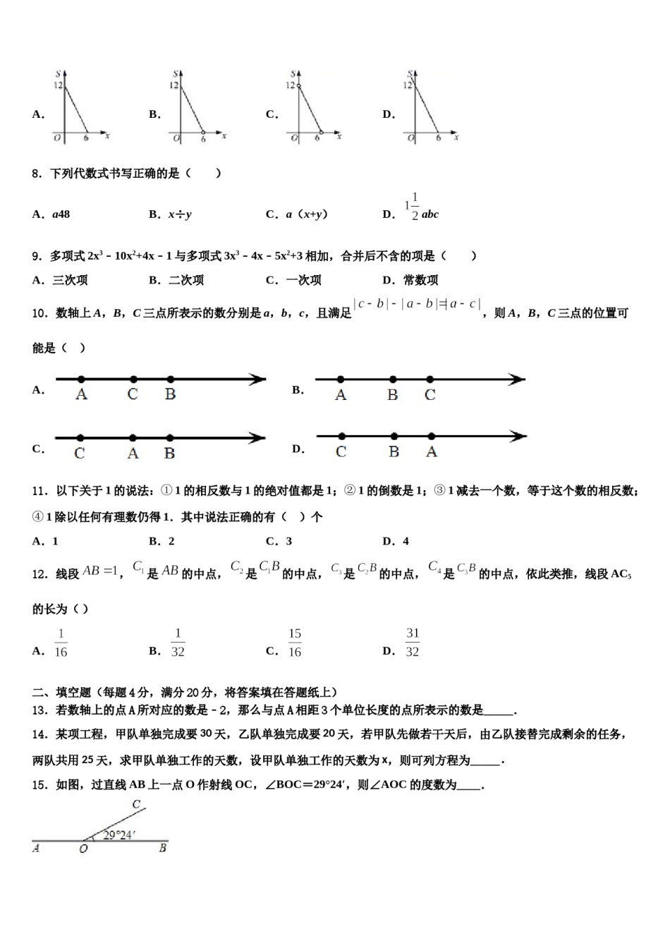 安徽省合肥市中学科大附中2023年数学七上期末检测模拟试题含解析.doc_第2页