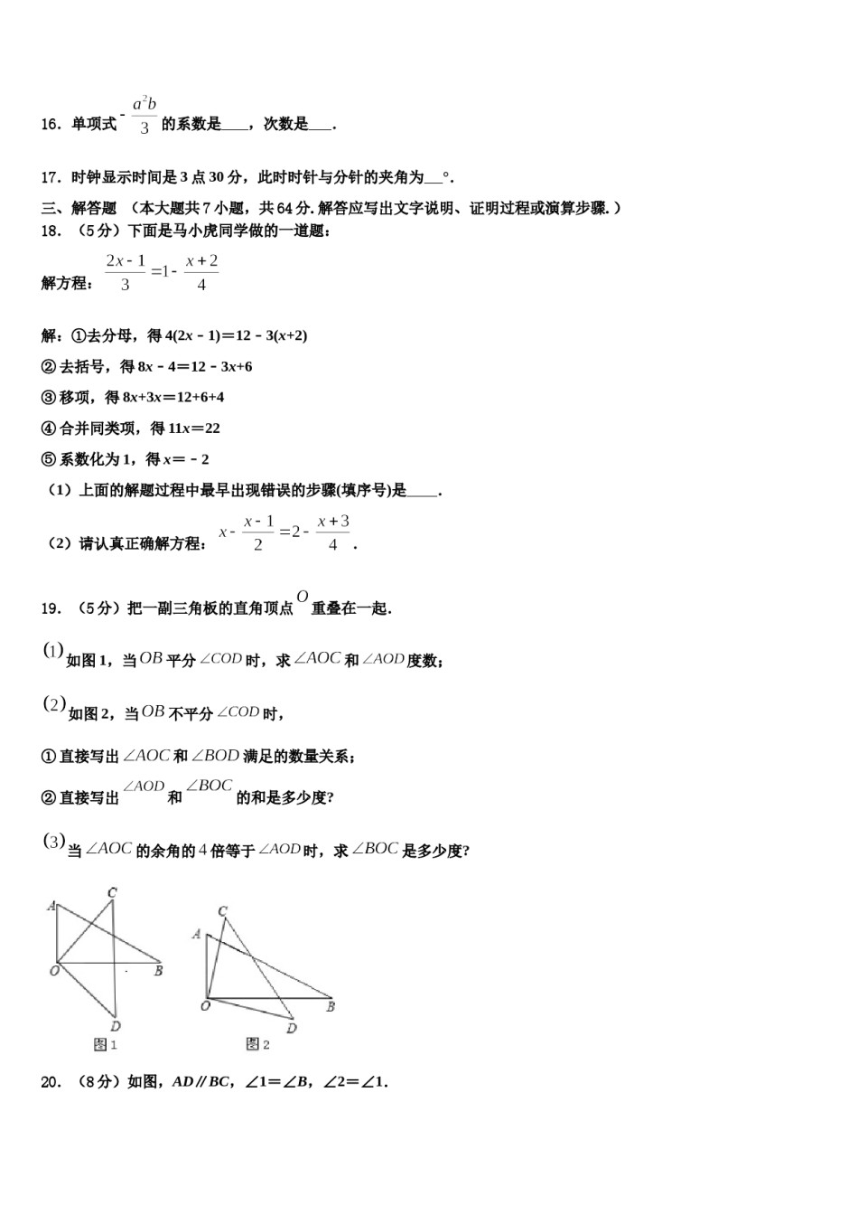 安徽省合肥市中学科大附中2023年数学七上期末检测模拟试题含解析.doc_第3页