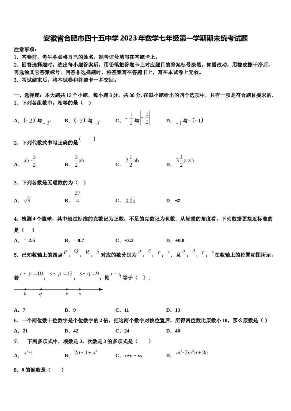 安徽省合肥市四十五中学2023年数学七年级第一学期期末统考试题含解析.doc_第1页