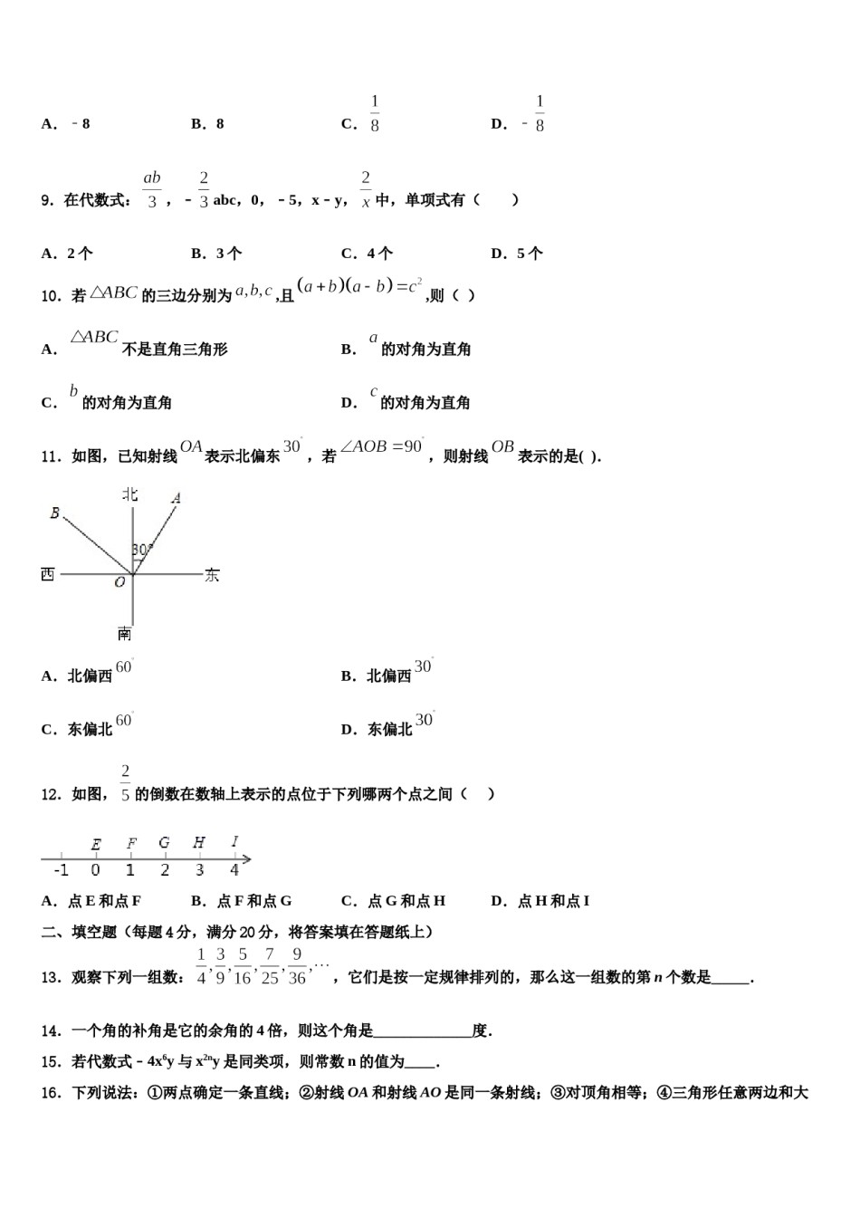 安徽省合肥市四十五中学2023年数学七年级第一学期期末统考试题含解析.doc_第2页