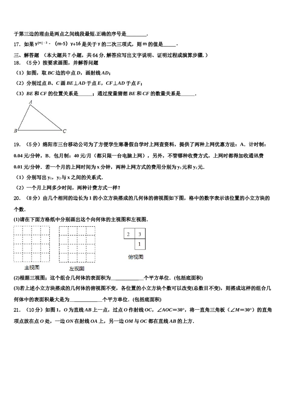安徽省合肥市四十五中学2023年数学七年级第一学期期末统考试题含解析.doc_第3页
