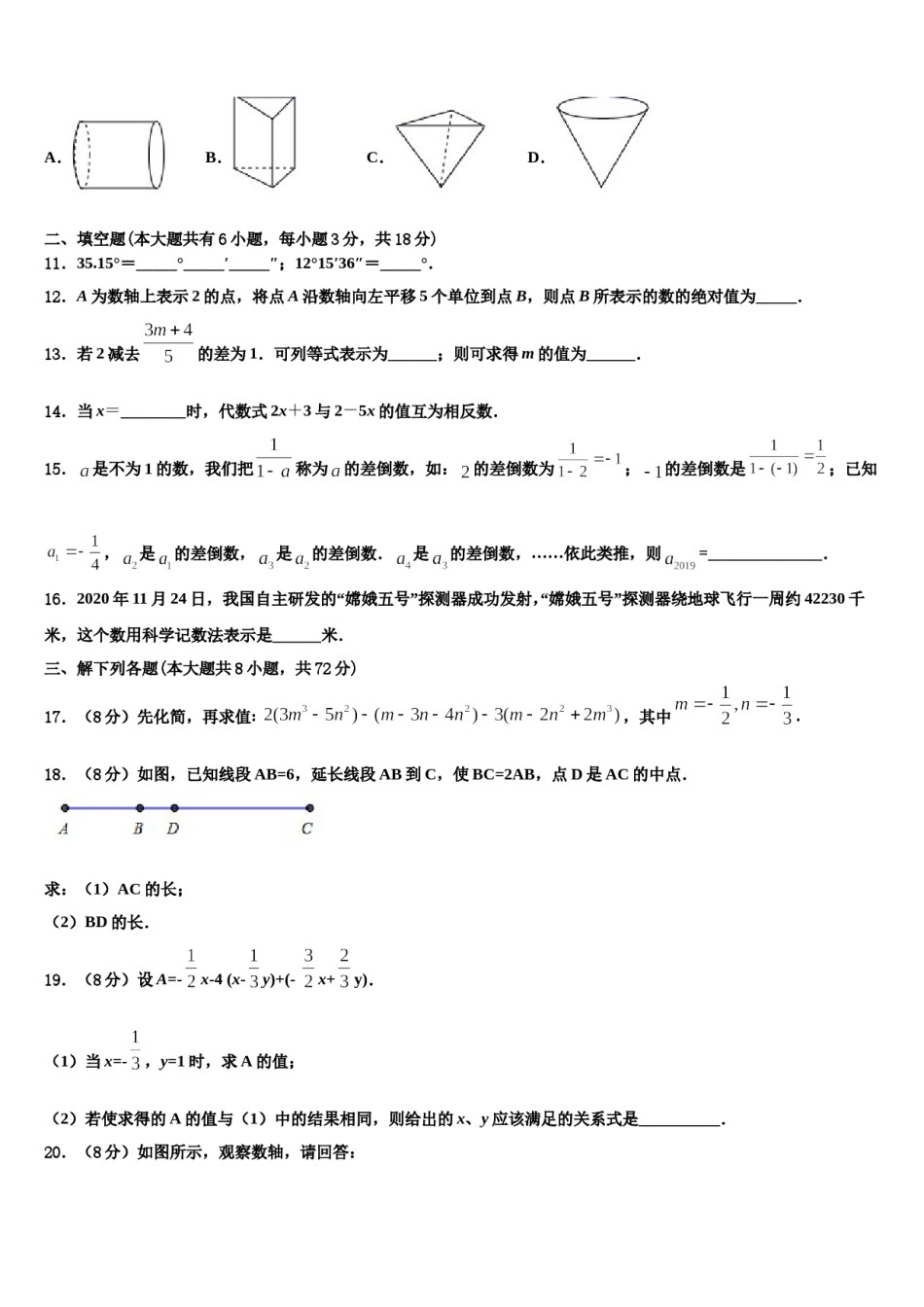 安徽省合肥市庐江县汤池镇初级中学2023-2024学年七年级数学第一学期期末调研试题含解析.doc_第3页