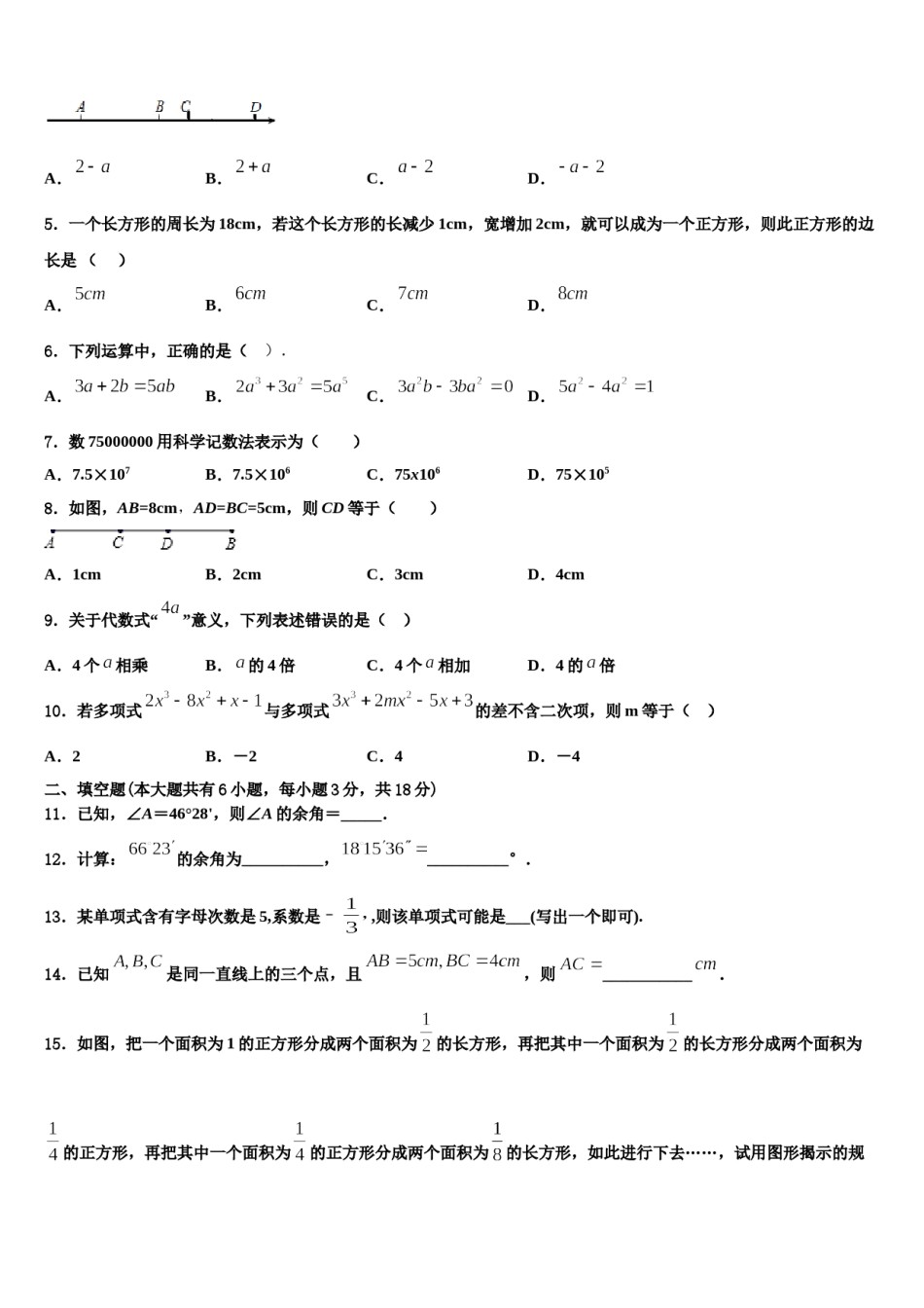 安徽省合肥市庐阳区2023-2024学年数学七上期末调研试题含解析.doc_第2页