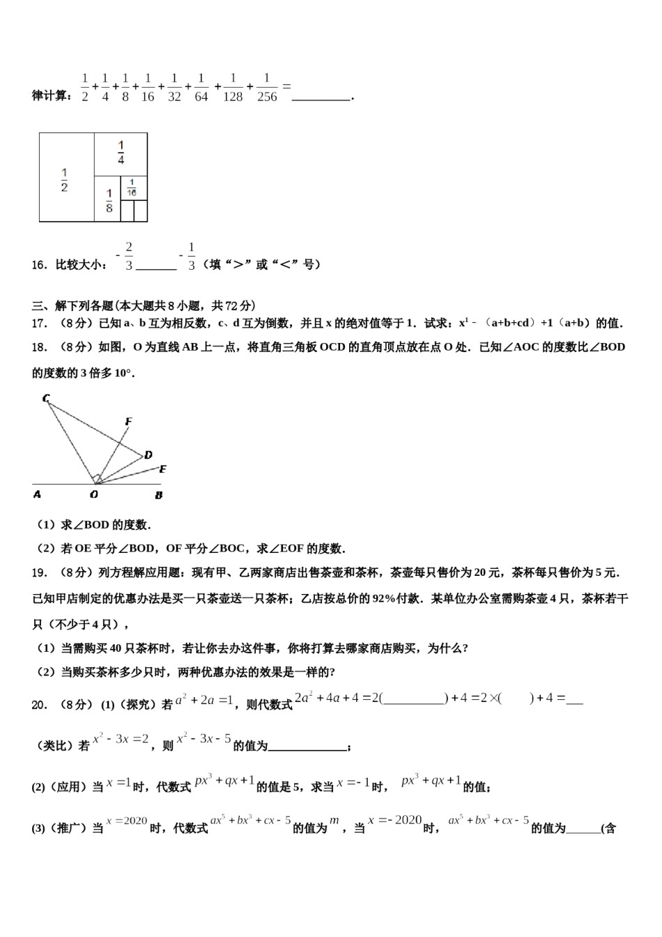 安徽省合肥市庐阳区2023-2024学年数学七上期末调研试题含解析.doc_第3页