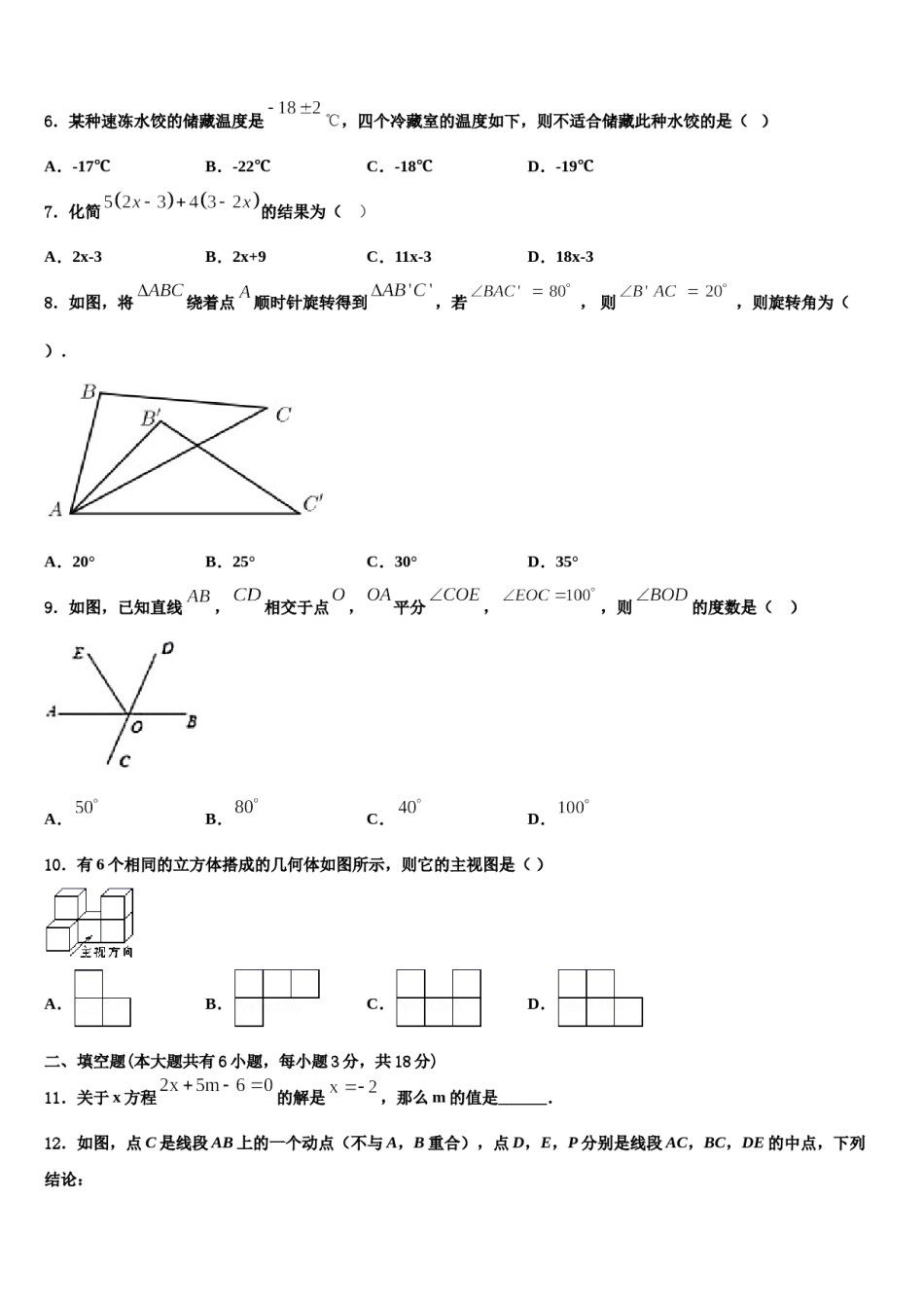 安徽省合肥市庐阳区2023年七年级数学第一学期期末经典试题含解析.doc_第2页