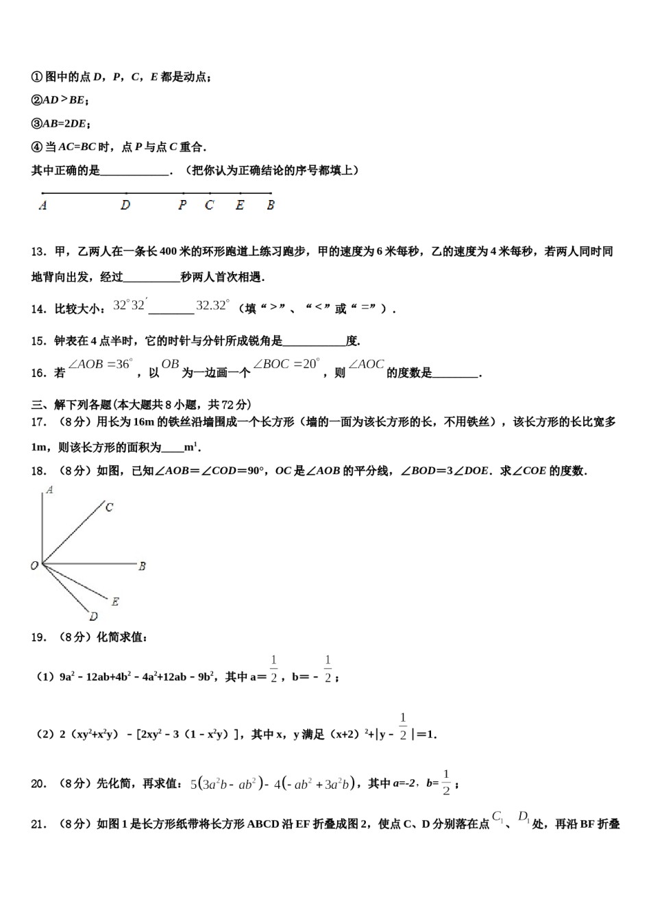 安徽省合肥市庐阳区2023年七年级数学第一学期期末经典试题含解析.doc_第3页