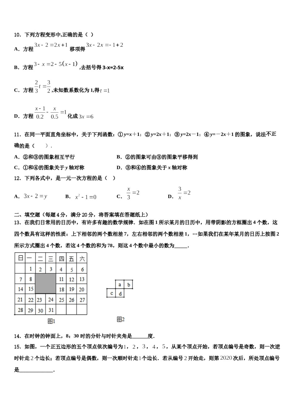 安徽省合肥市庐阳区2023年数学七上期末教学质量检测模拟试题含解析.doc_第3页