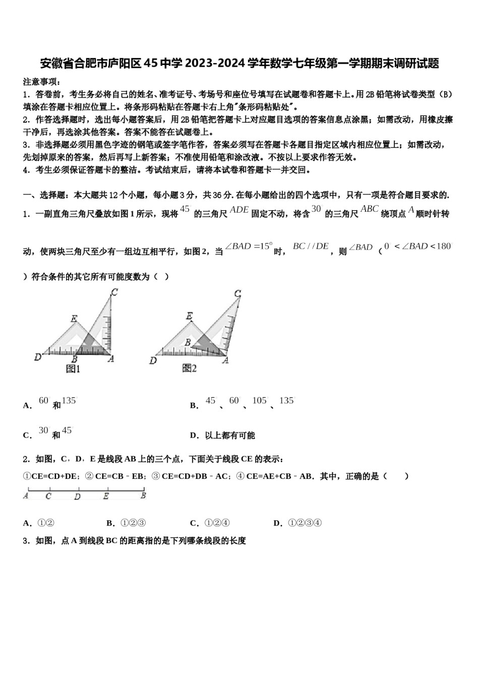 安徽省合肥市庐阳区45中学2023-2024学年数学七年级第一学期期末调研试题含解析.doc_第1页