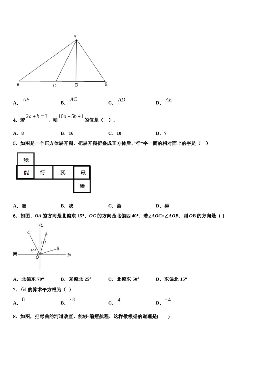 安徽省合肥市庐阳区45中学2023-2024学年数学七年级第一学期期末调研试题含解析.doc_第2页