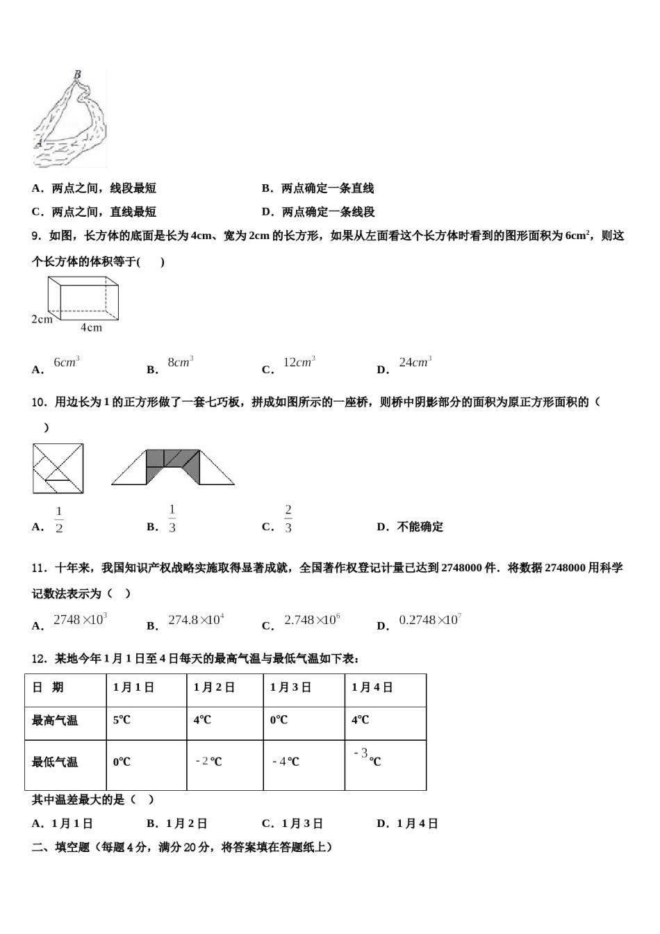 安徽省合肥市庐阳区45中学2023-2024学年数学七年级第一学期期末调研试题含解析.doc_第3页