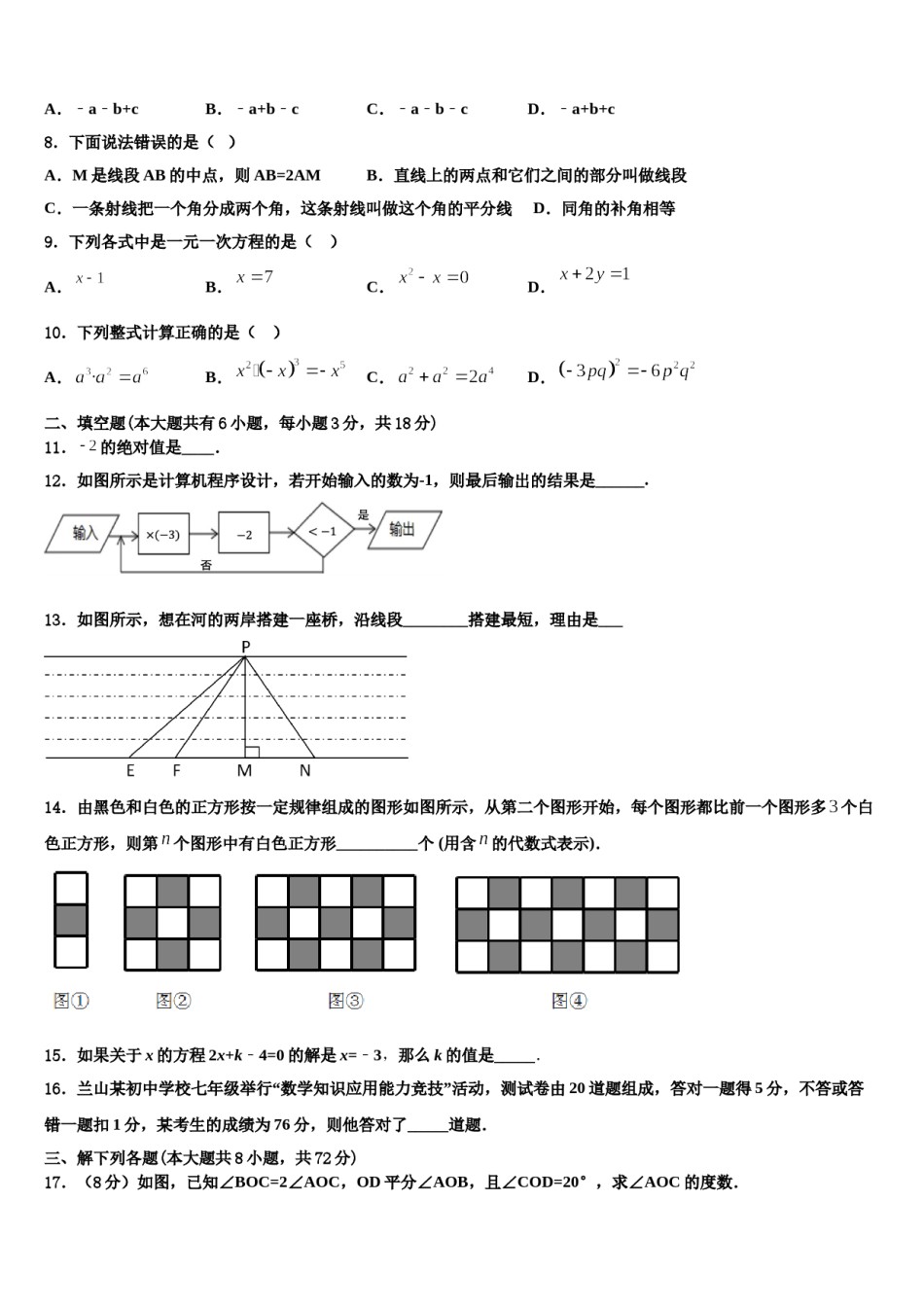 安徽省合肥市庐阳区第四十二中学2023-2024学年七年级数学第一学期期末质量跟踪监视模拟试题含解析.doc_第2页