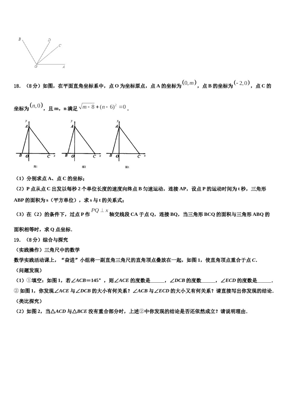 安徽省合肥市庐阳区第四十二中学2023-2024学年七年级数学第一学期期末质量跟踪监视模拟试题含解析.doc_第3页