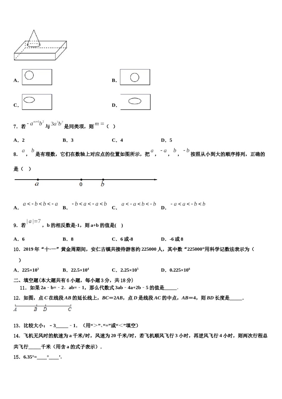 安徽省合肥市瑶海区2023年数学七上期末监测模拟试题含解析.doc_第2页