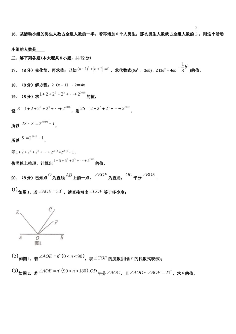 安徽省合肥市瑶海区2023年数学七上期末监测模拟试题含解析.doc_第3页