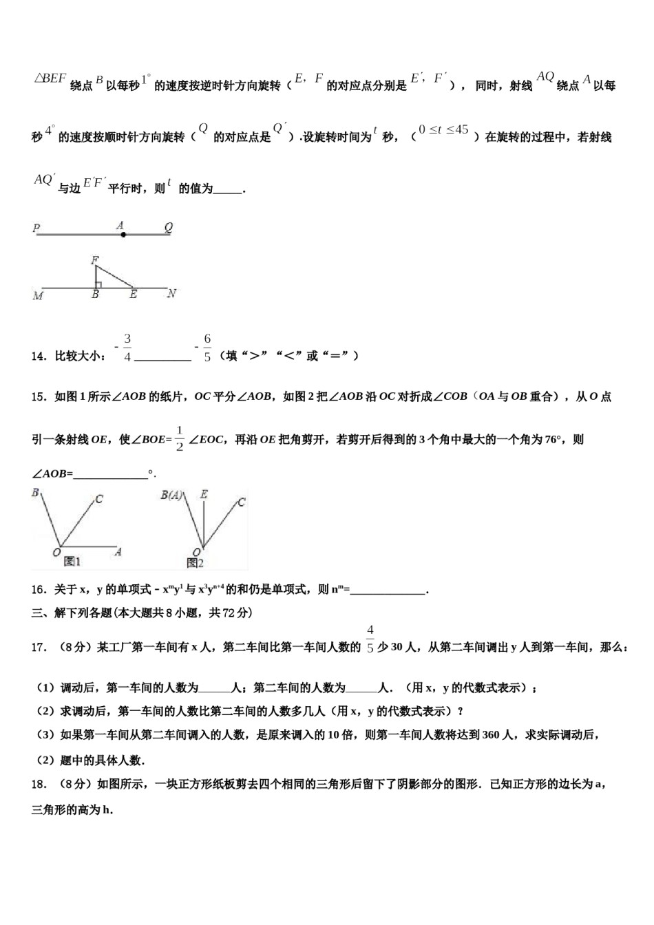 安徽省合肥市瑶海区部分学校2023-2024学年七年级数学第一学期期末预测试题含解析.doc_第3页