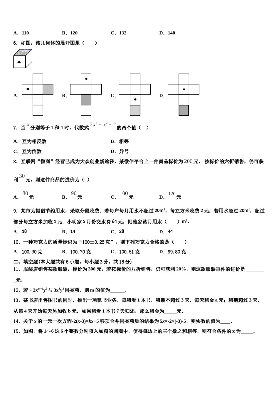 安徽省合肥市科大附中2023年数学七上期末学业质量监测模拟试题含解析.doc_第2页