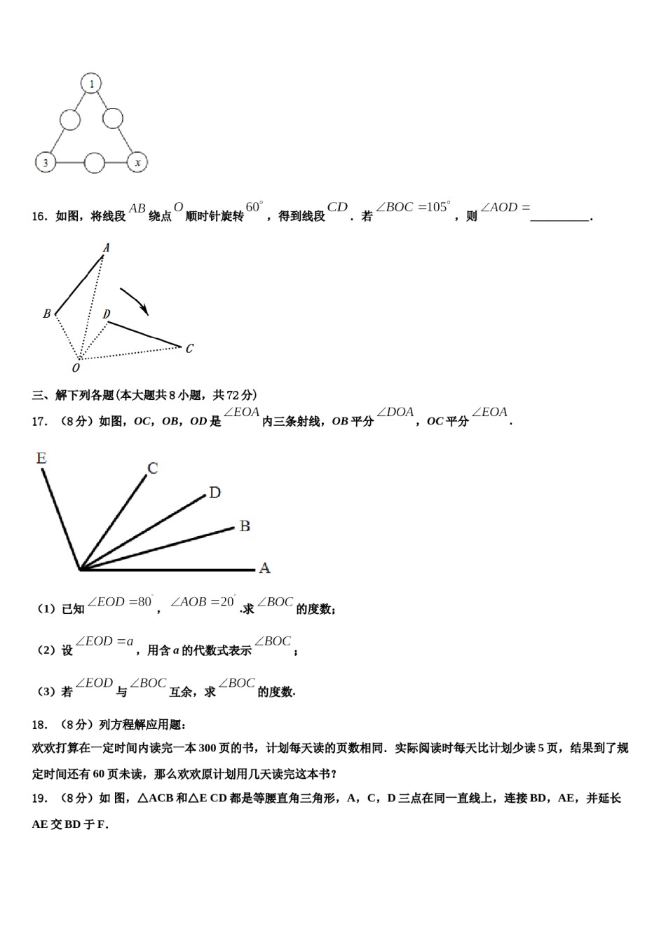 安徽省合肥市科大附中2023年数学七上期末学业质量监测模拟试题含解析.doc_第3页