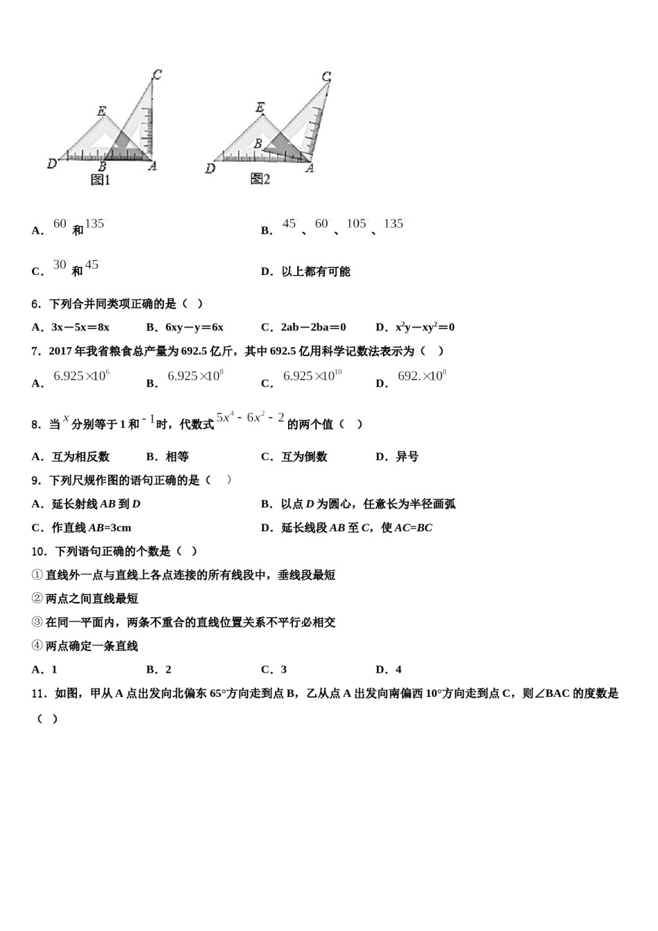 安徽省合肥市第一六八中学2023-2024学年七年级数学第一学期期末质量检测试题含解析.doc_第2页