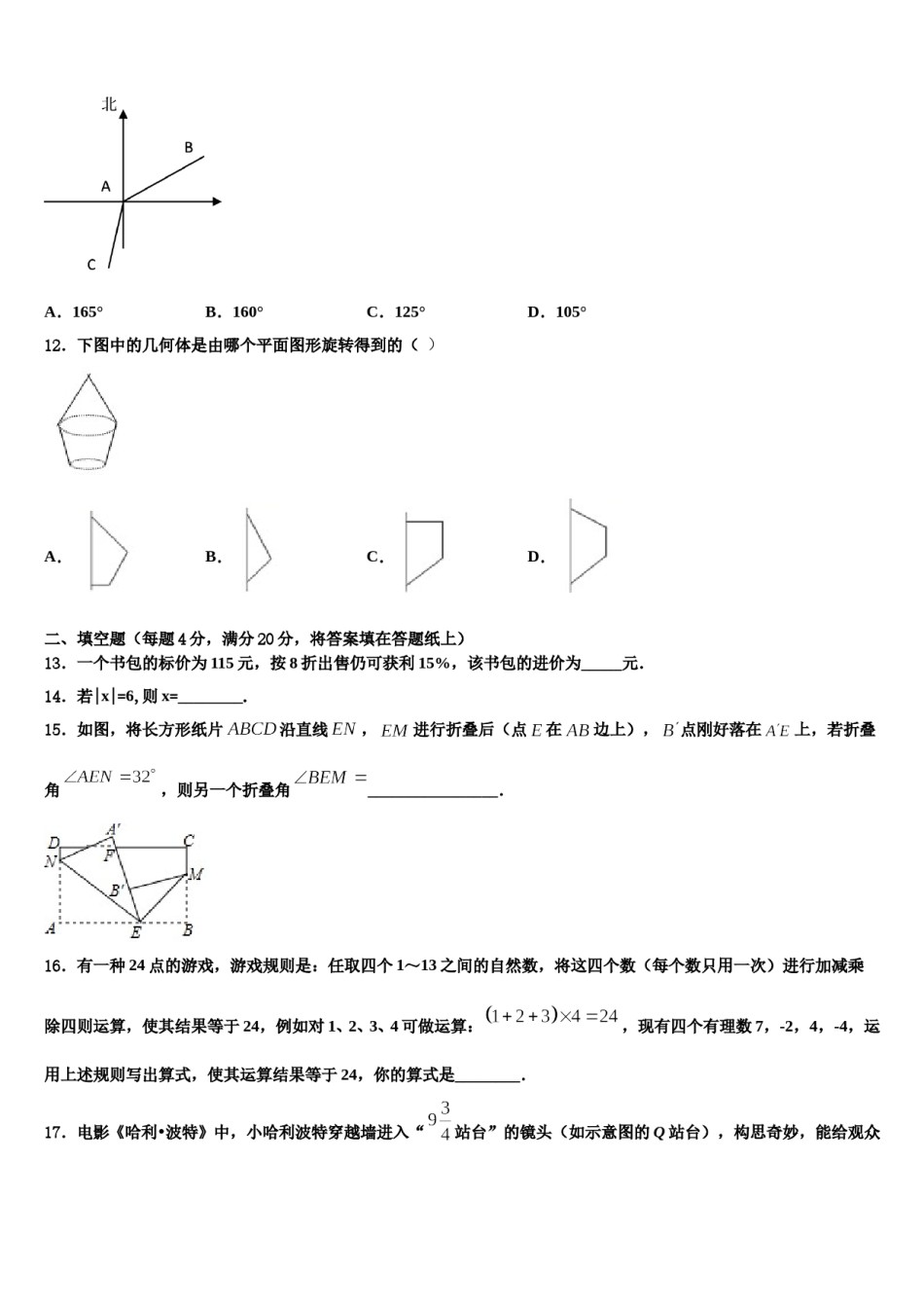 安徽省合肥市第一六八中学2023-2024学年七年级数学第一学期期末质量检测试题含解析.doc_第3页
