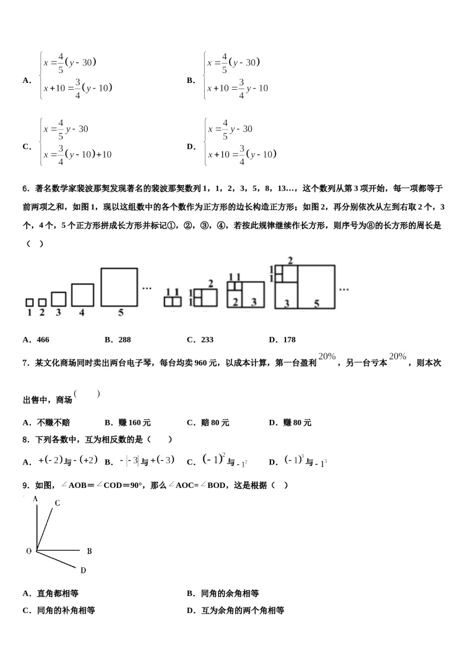 安徽省合肥市第二中学2023-2024学年数学七上期末学业质量监测试题含解析.doc_第2页
