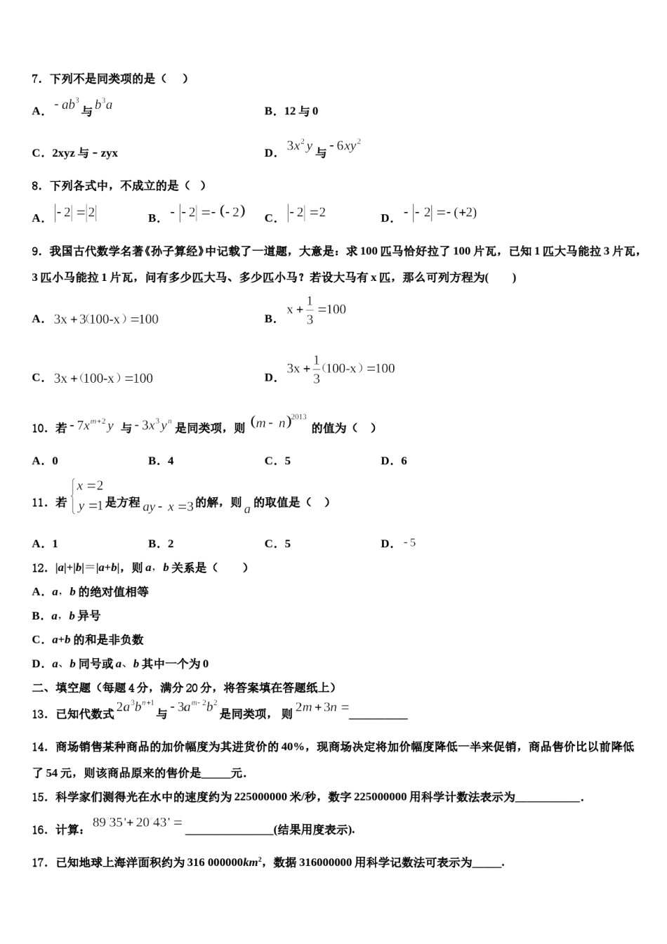 安徽省合肥市第二中学2023年数学七年级第一学期期末联考试题含解析.doc_第2页