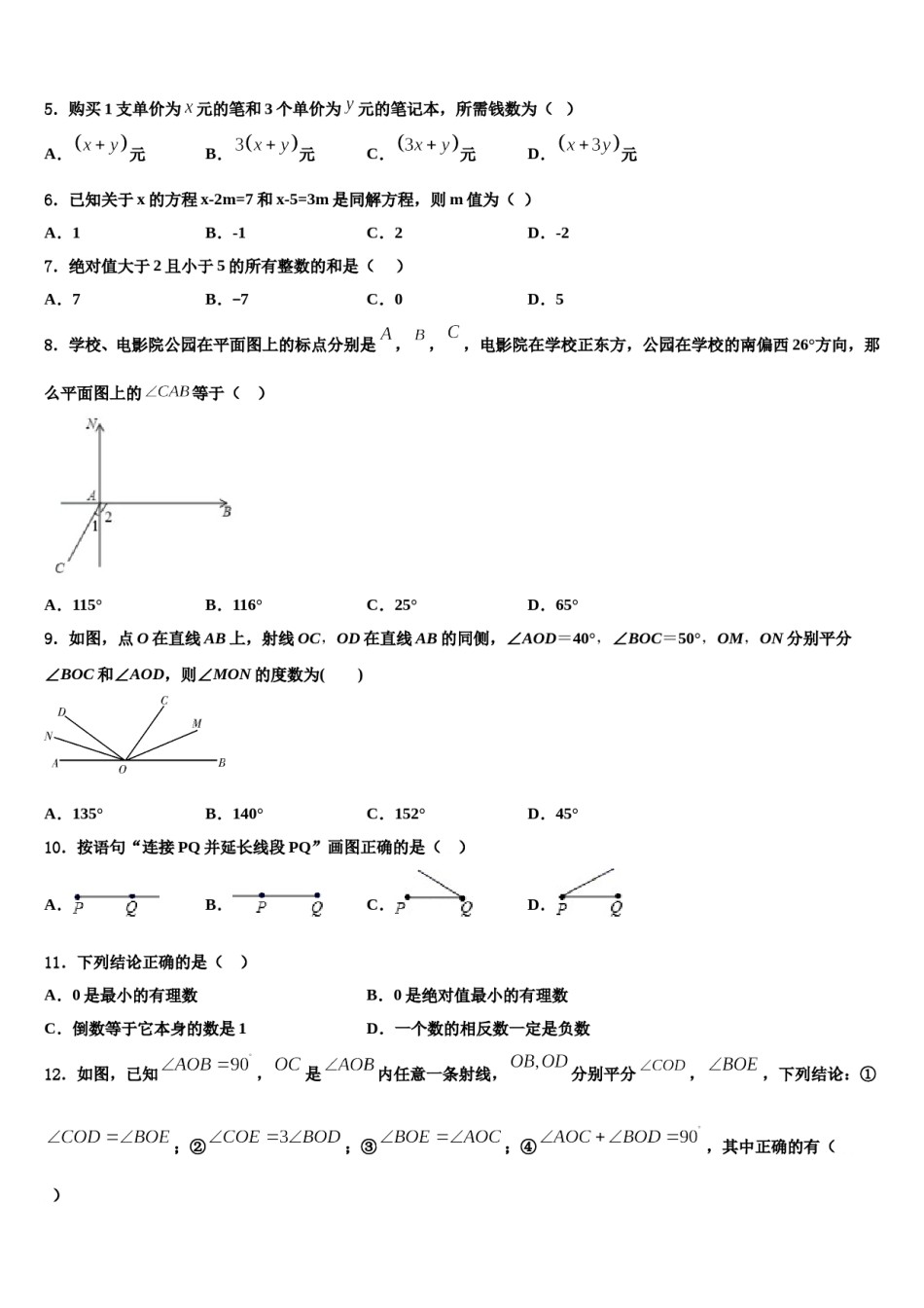 安徽省合肥市第四十二中学2023-2024学年数学七上期末教学质量检测试题含解析.doc_第2页