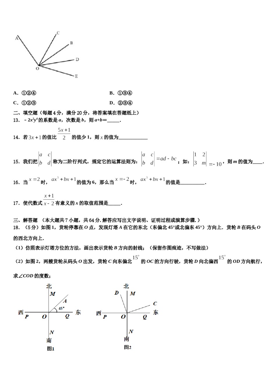 安徽省合肥市第四十二中学2023-2024学年数学七上期末教学质量检测试题含解析.doc_第3页