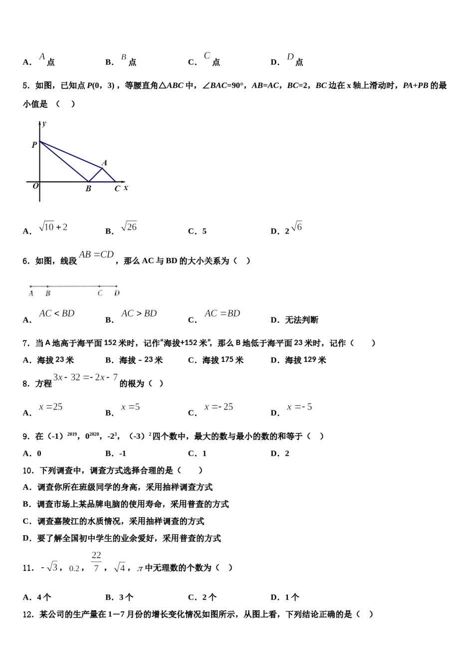 安徽省合肥市肥东四中学2023-2024学年数学七上期末达标测试试题含解析.doc_第2页