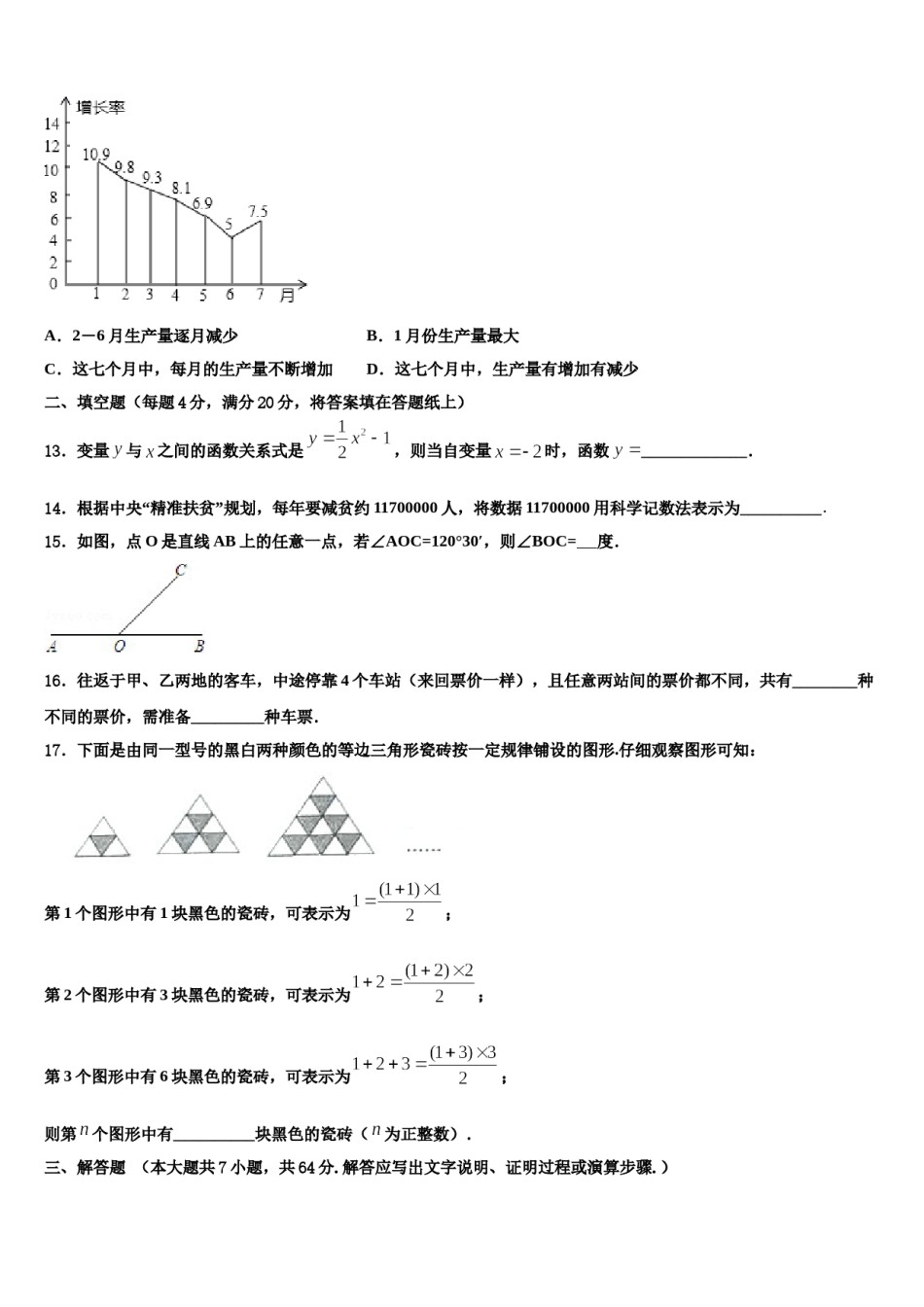 安徽省合肥市肥东四中学2023-2024学年数学七上期末达标测试试题含解析.doc_第3页