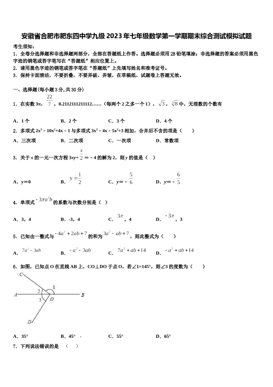 安徽省合肥市肥东四中学九级2023年七年级数学第一学期期末综合测试模拟试题含解析.doc_第1页