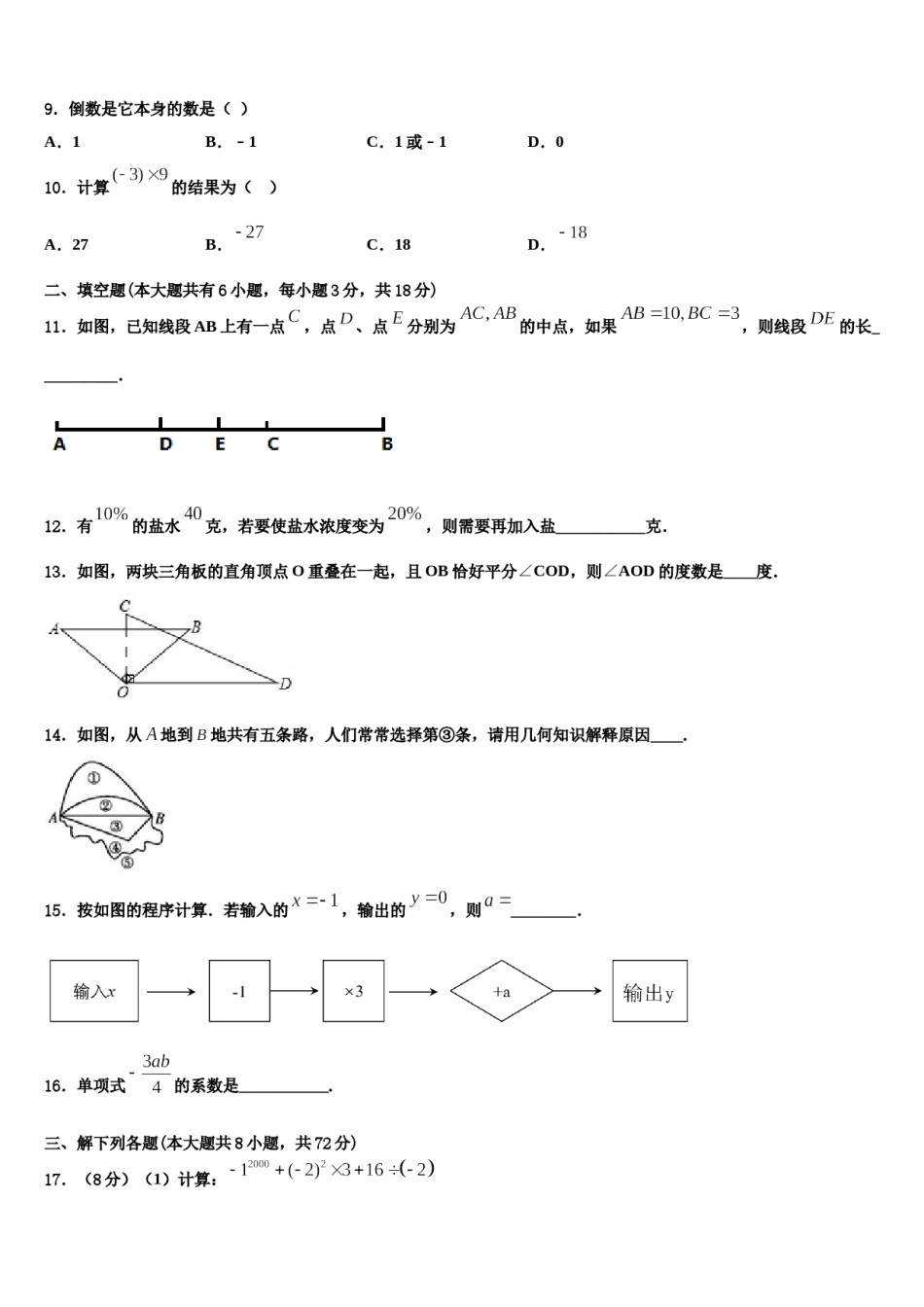 安徽省合肥市肥西县2023年数学七年级第一学期期末教学质量检测试题含解析.doc_第2页